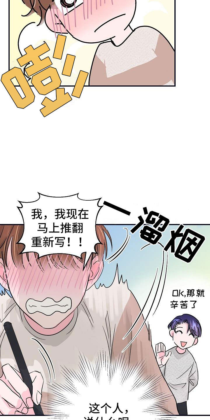 速成情歌计划漫画,第7章：看歌词1图