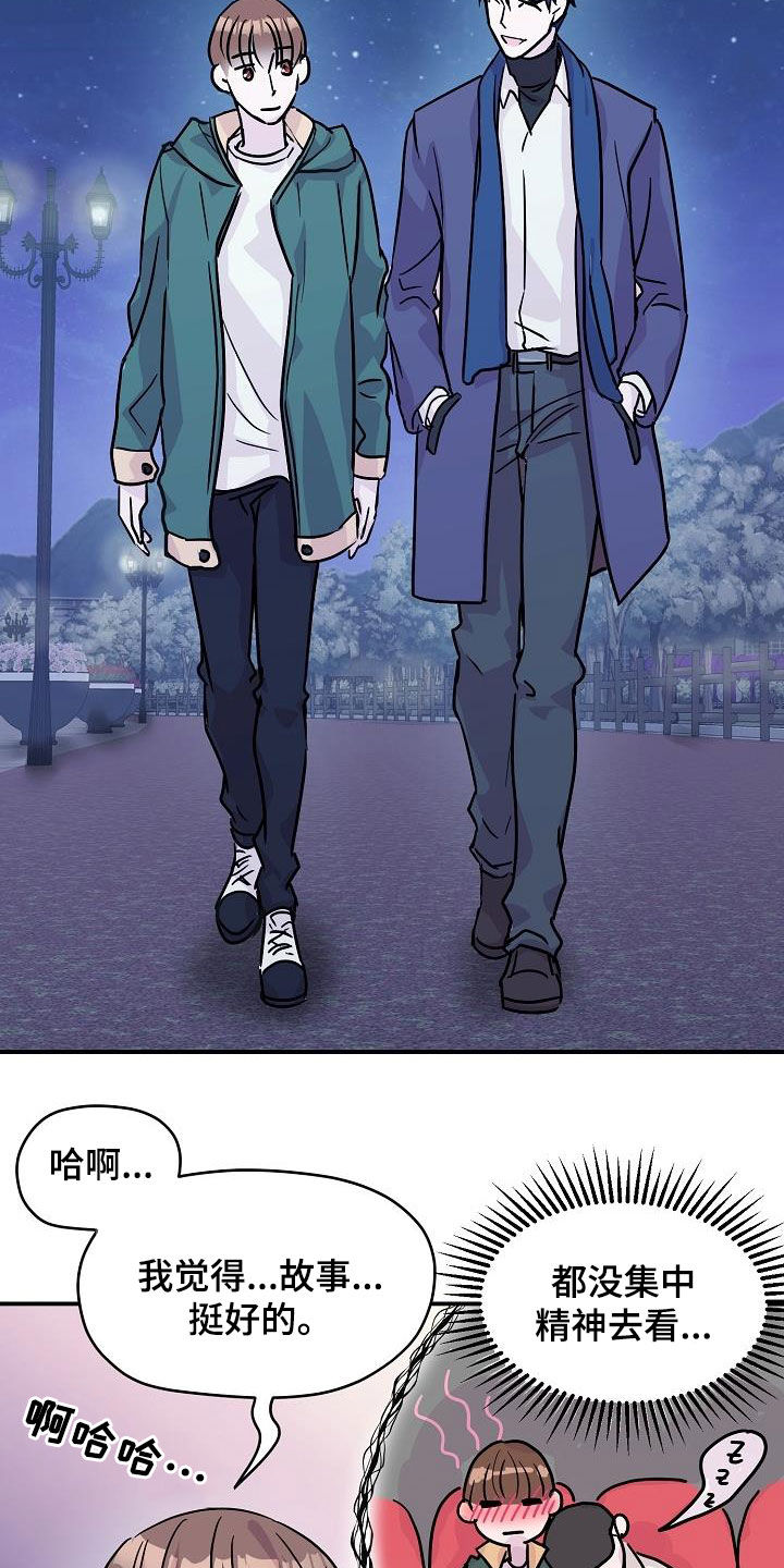 速成情歌计划漫画,第13章：快要误会了1图