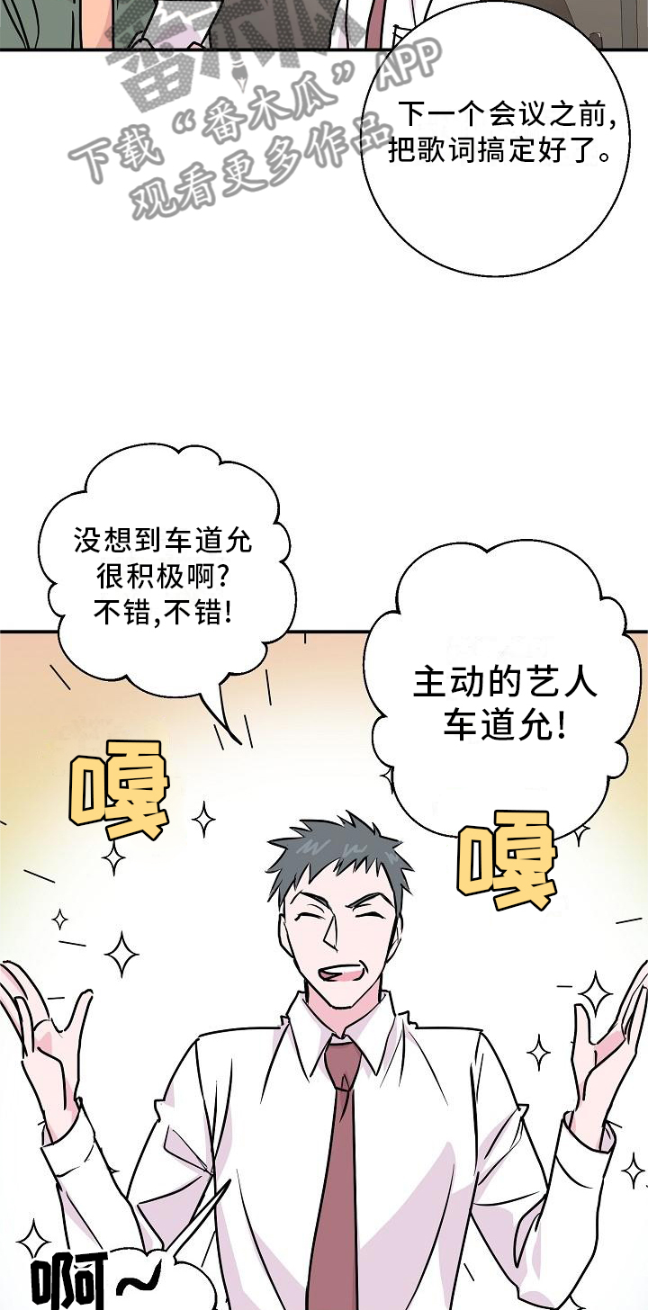 速成情歌计划漫画,第15章：名气2图