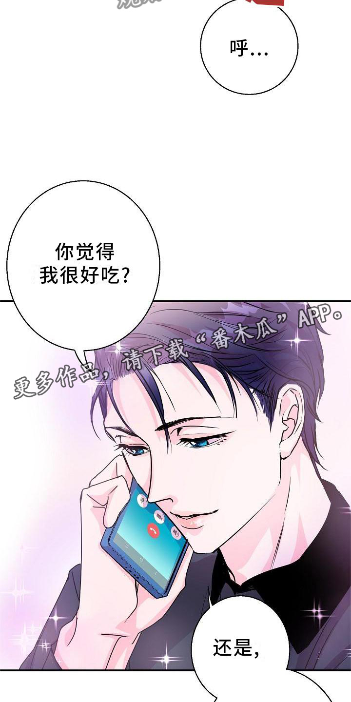 速成情歌计划漫画,第19章：想他2图