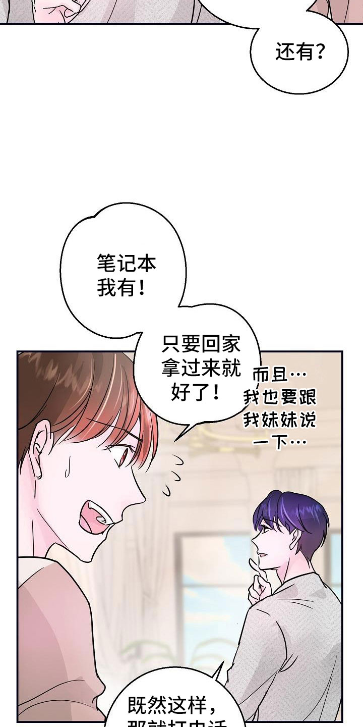 速成情歌计划漫画,第6章：拜托2图