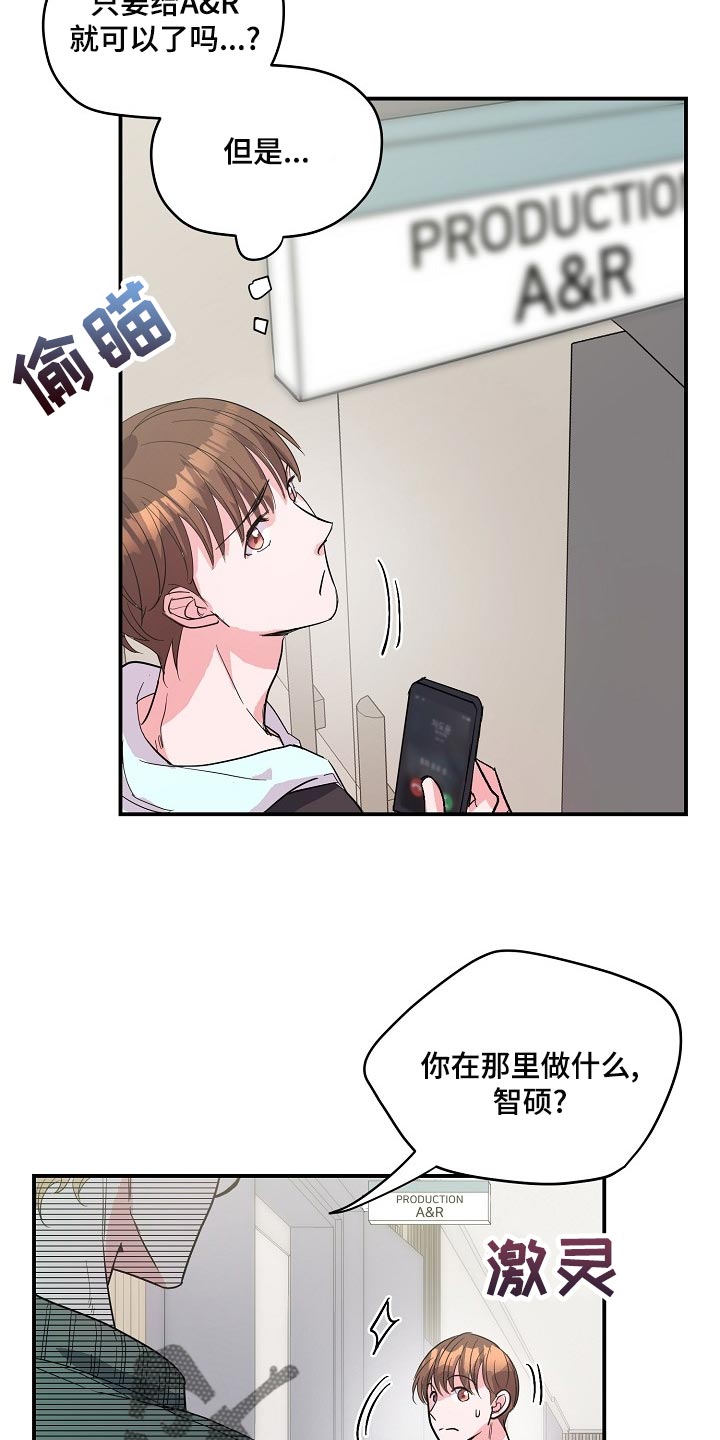 速成情歌计划漫画,第26章：辅佐2图