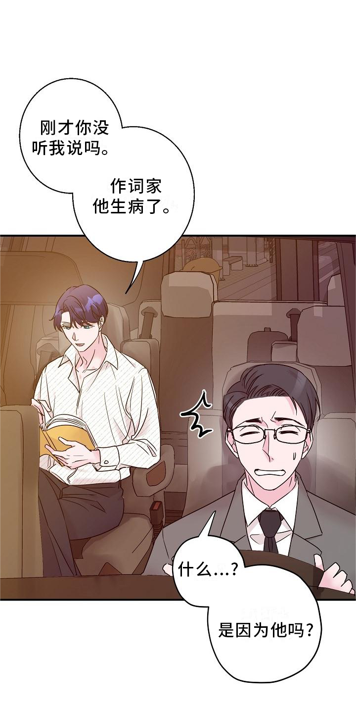 速成情歌计划漫画,第16章：小狗2图