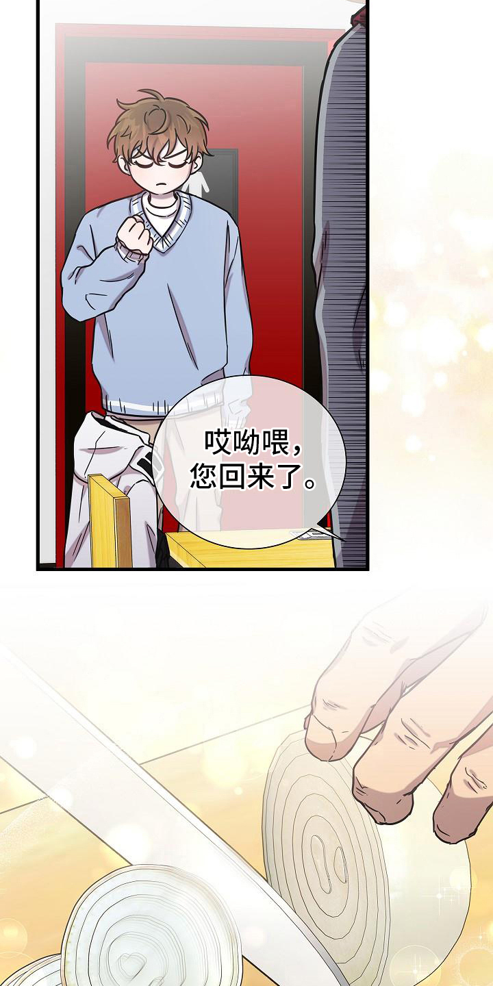 我会珍惜你守护你一辈子漫画,第20章：变脸1图