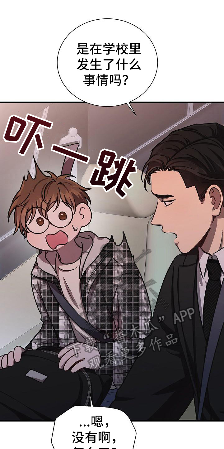 我会说谢谢漫画,第27章：日记1图