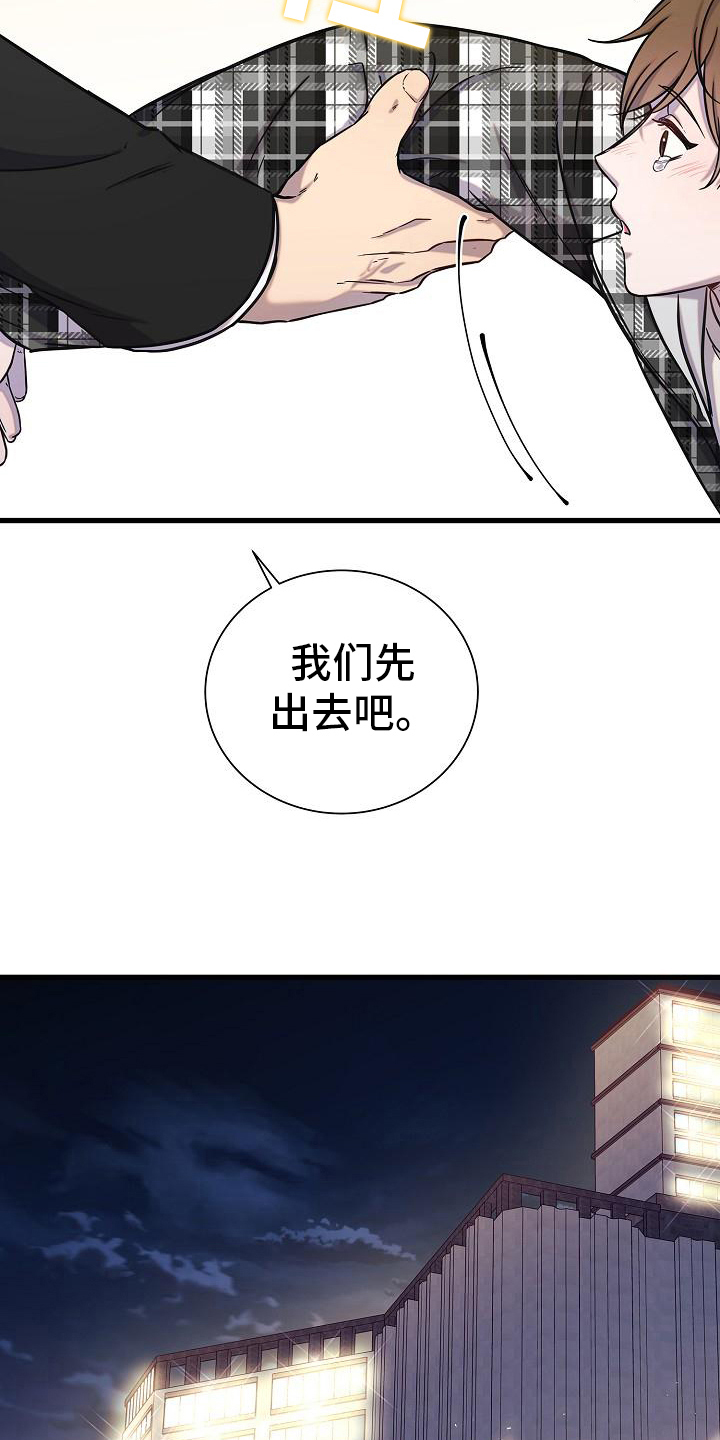 我会珍惜你守护你漫画,第30章：生气2图