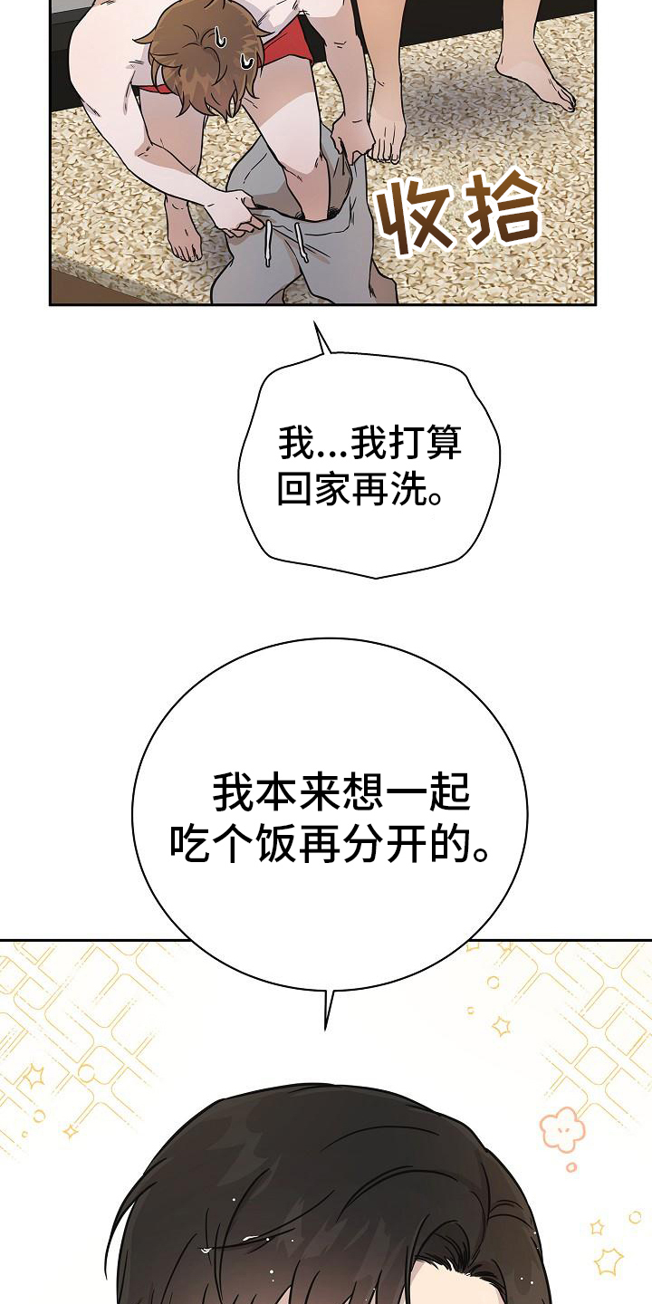 我会正确使用勺子漫画,第5章：逃跑2图