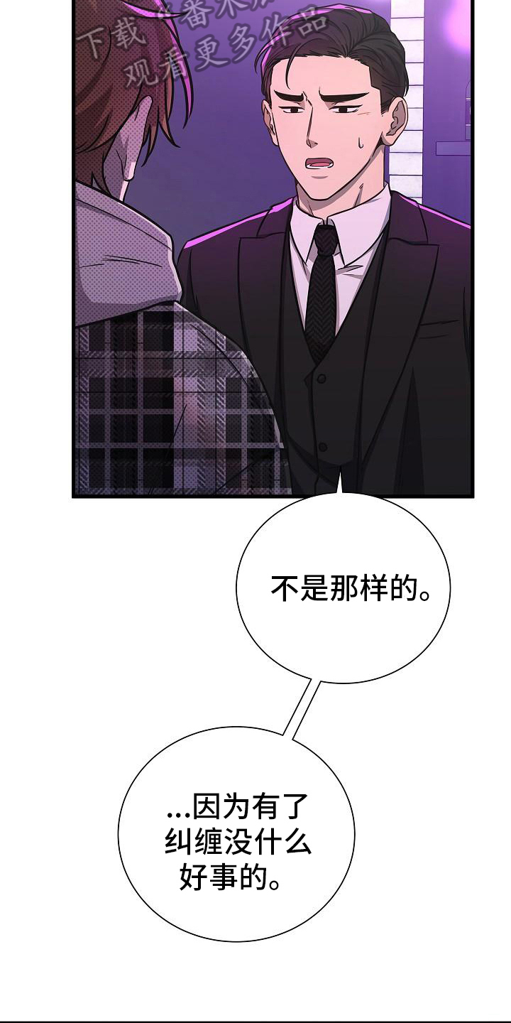 我会枕着你的名字入眠漫画,第28章：哭泣1图