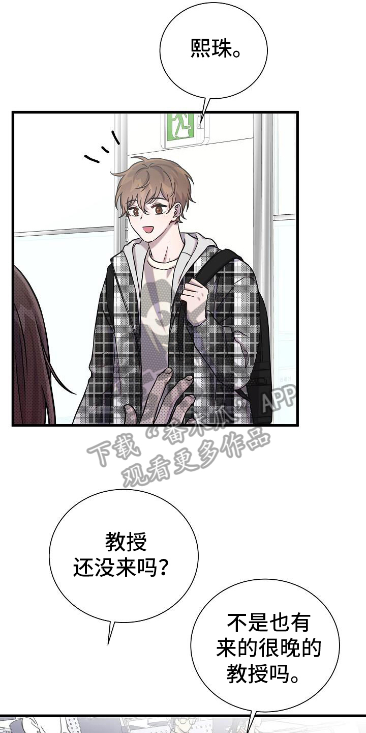 我会珍惜你普法栏目剧漫画,第24章：瞪视2图