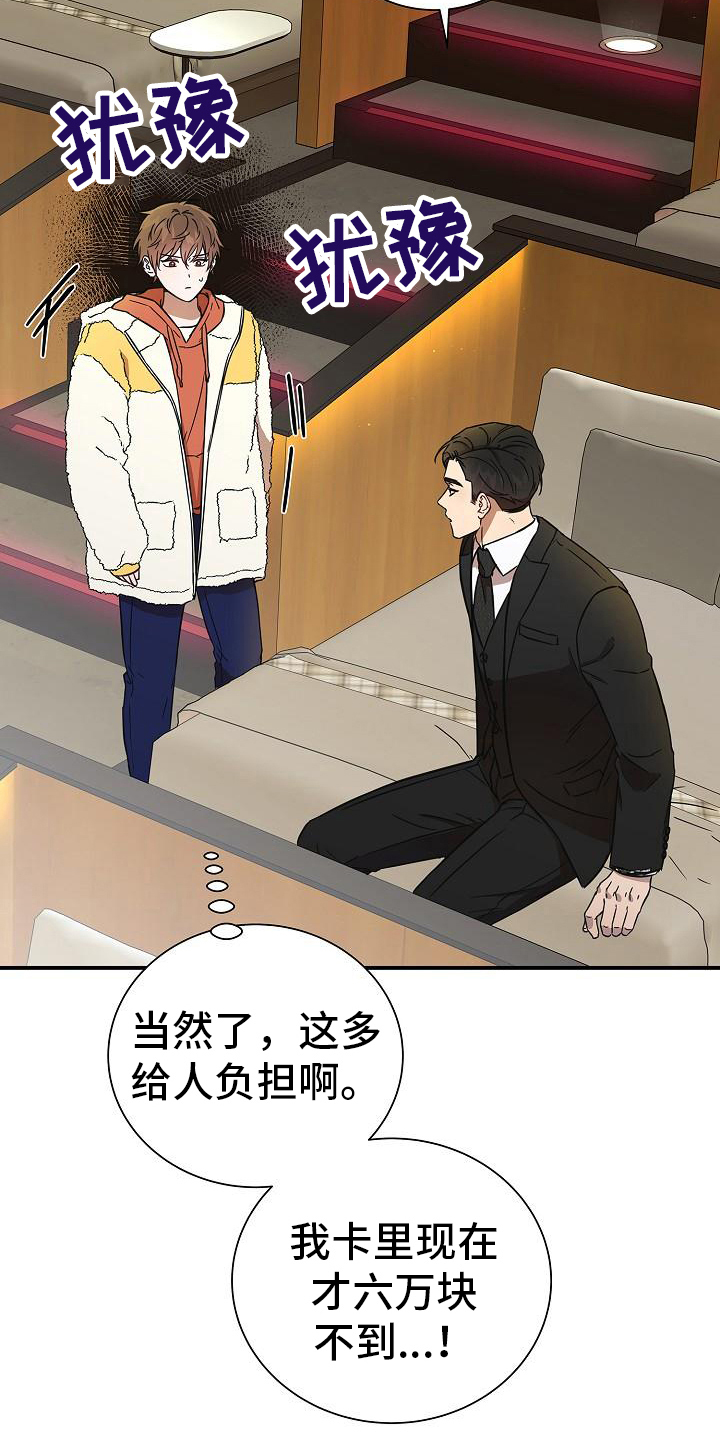 我会珍惜他的你后悔已来不及漫画,第13章：看电影2图