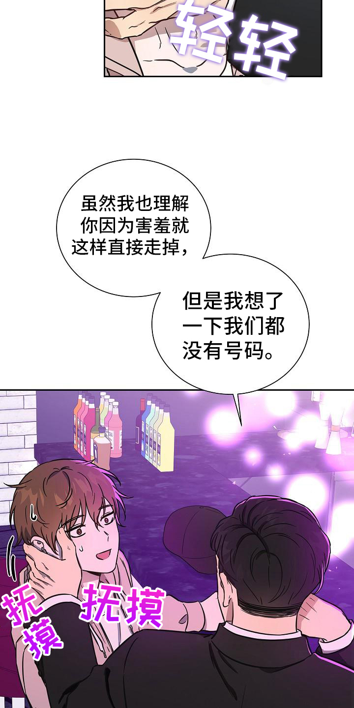 我会珍惜你 漫画漫画,第7章：再见面1图