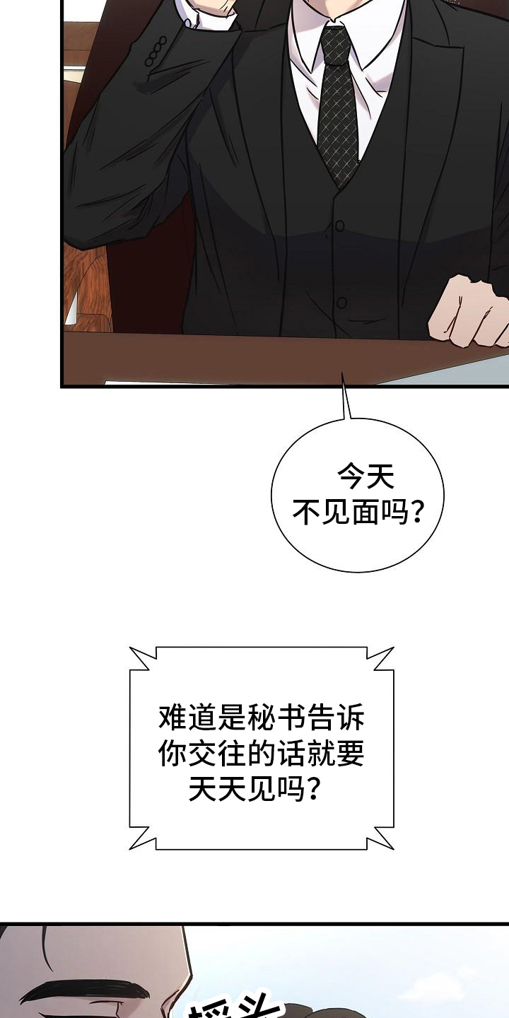 我会珍惜你的文案漫画,第16章：吩咐1图