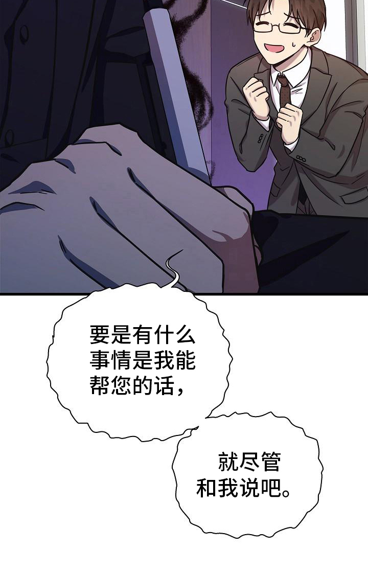 我会珍惜你歌曲原唱漫画,第22章：真诚1图