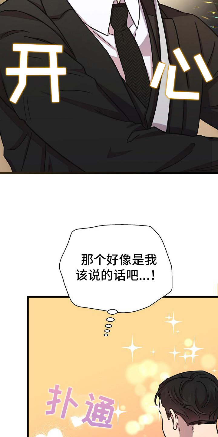 我会整理玩具教案漫画,第23章：接送2图