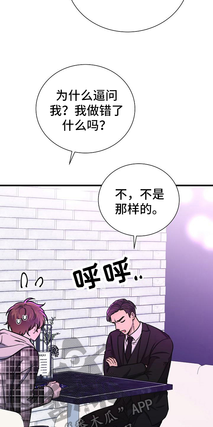 我会珍惜你对我的好漫画,第28章：哭泣2图