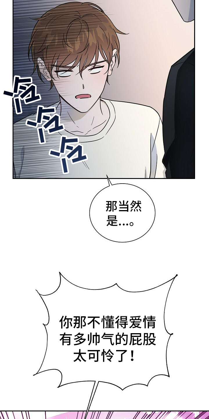 我会正确进餐中班教案漫画,第4章：交给我2图