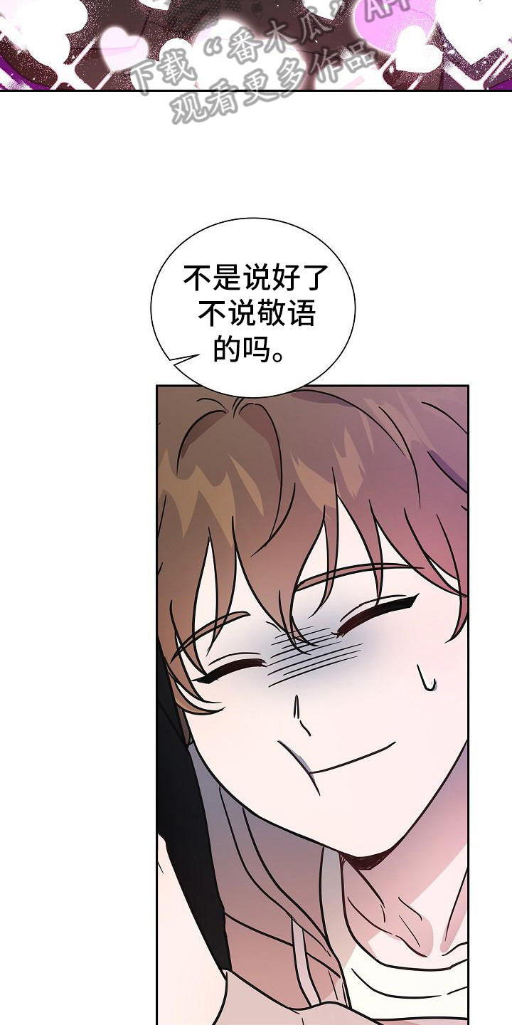 我会珍惜你漫画,第8章：交往2图