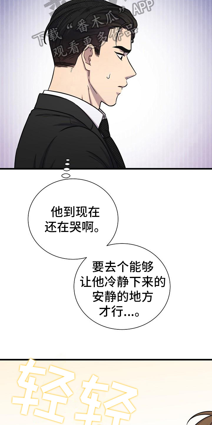 我会珍惜你守护你漫画,第30章：生气1图