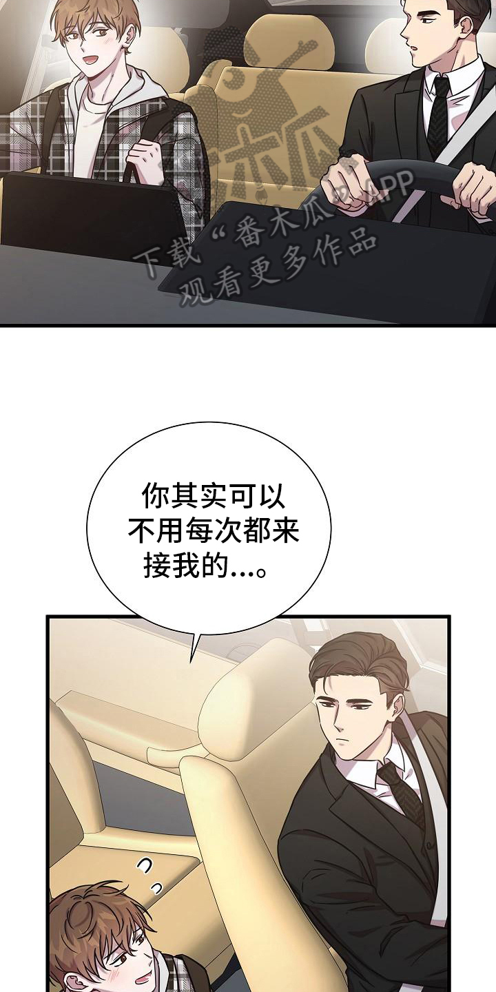 我会整理玩具教案漫画,第23章：接送2图