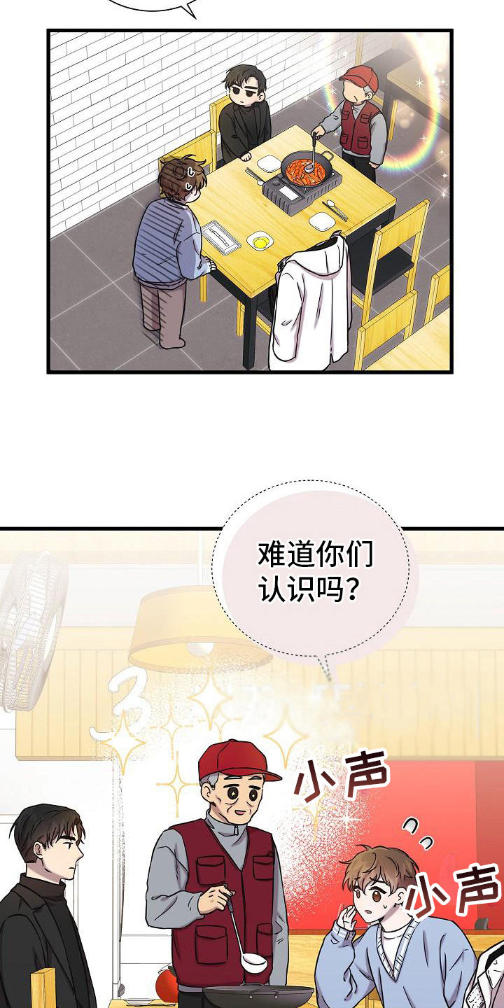 我会珍惜你的怎么回复漫画,第20章：变脸2图