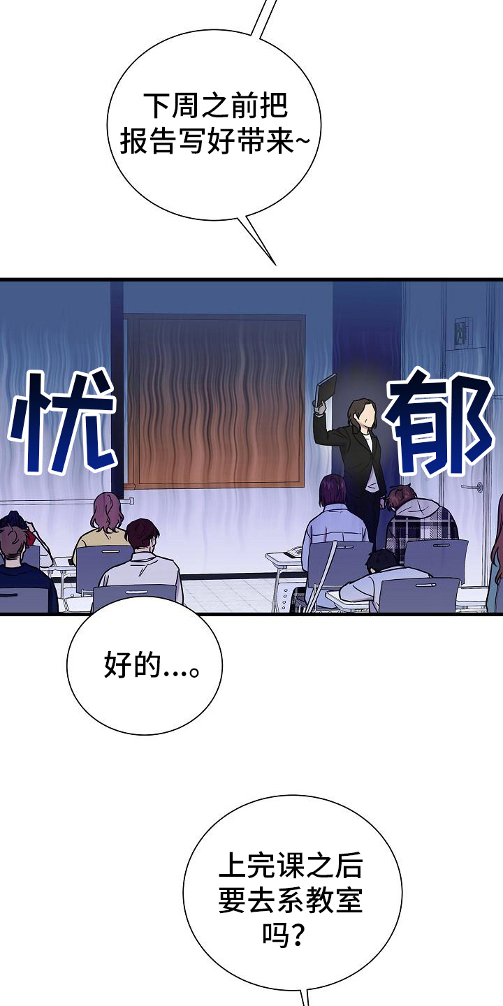 我会枕着你的名字入眠歌词漫画,第24章：瞪视1图