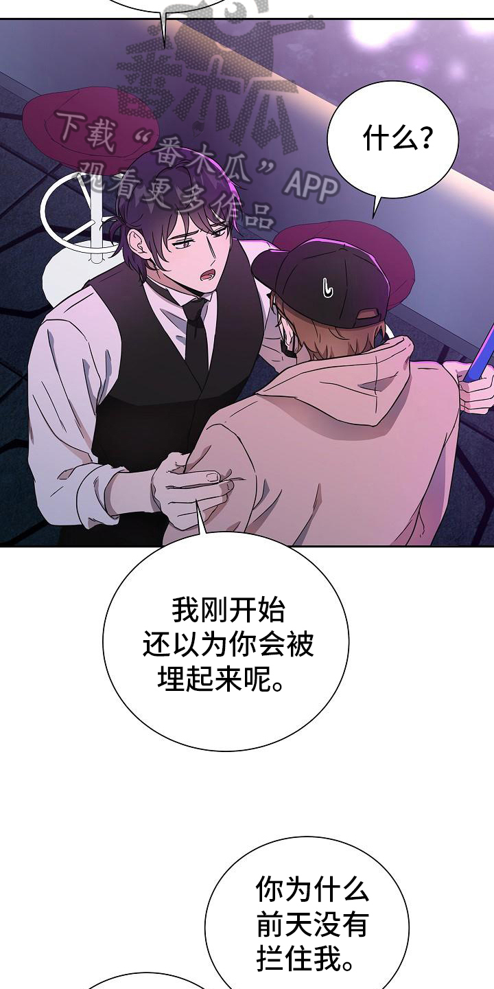 我会珍惜你守护你漫画,第6章：还钱1图