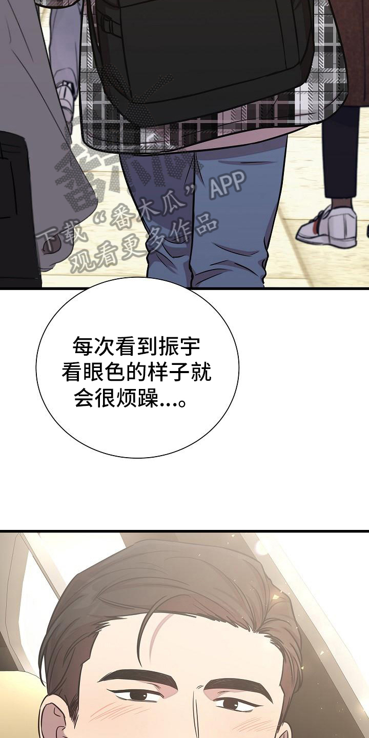 我会珍惜你歌曲原唱漫画,第24章：瞪视1图