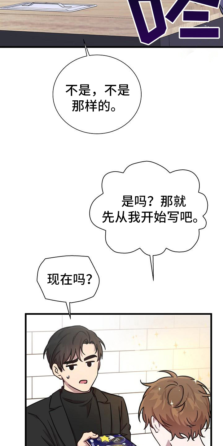 我会珍惜你歌曲原唱漫画,第22章：真诚2图