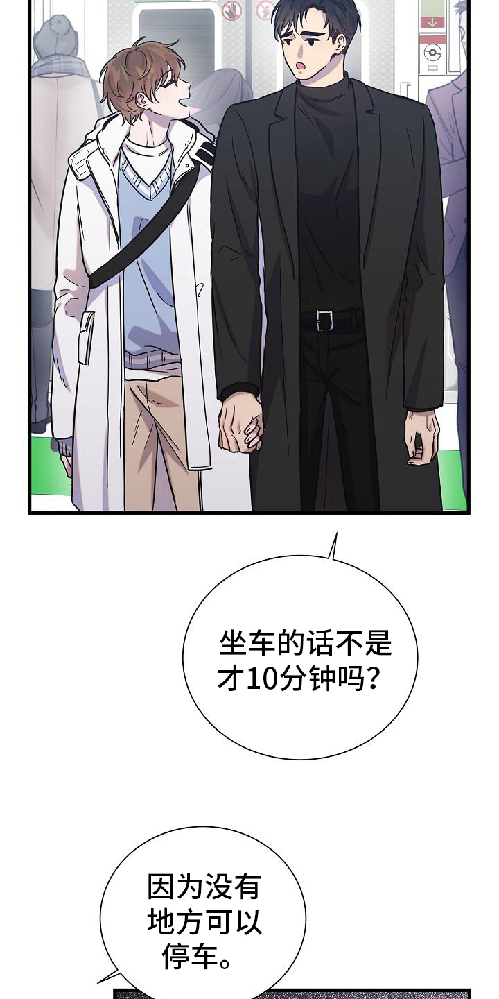 我会整理ppt漫画,第19章：打算2图