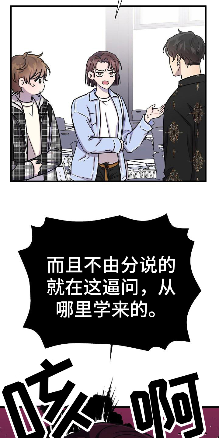 更期待相会的时刻漫画,第26章：怒了2图