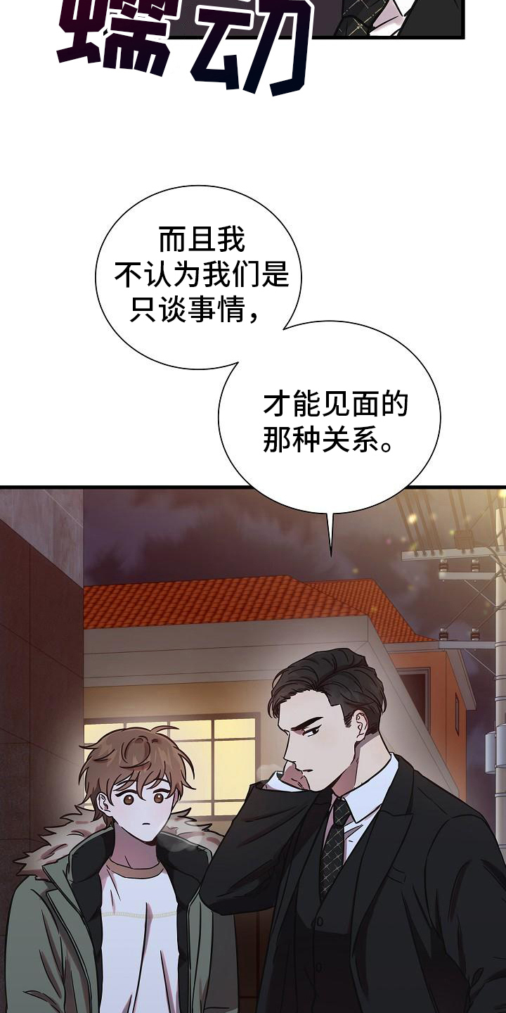 我会正确进餐漫画,第18章：心动2图