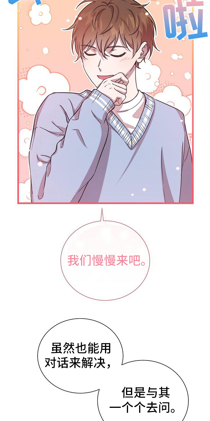 我会珍惜你歌曲原唱漫画,第22章：真诚2图