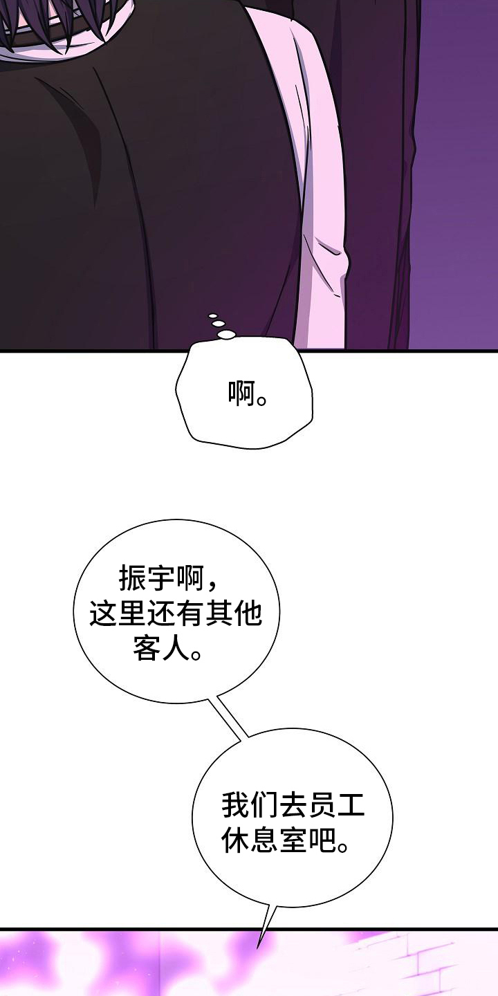 我会珍惜你歌曲原唱漫画,第29章：出手2图