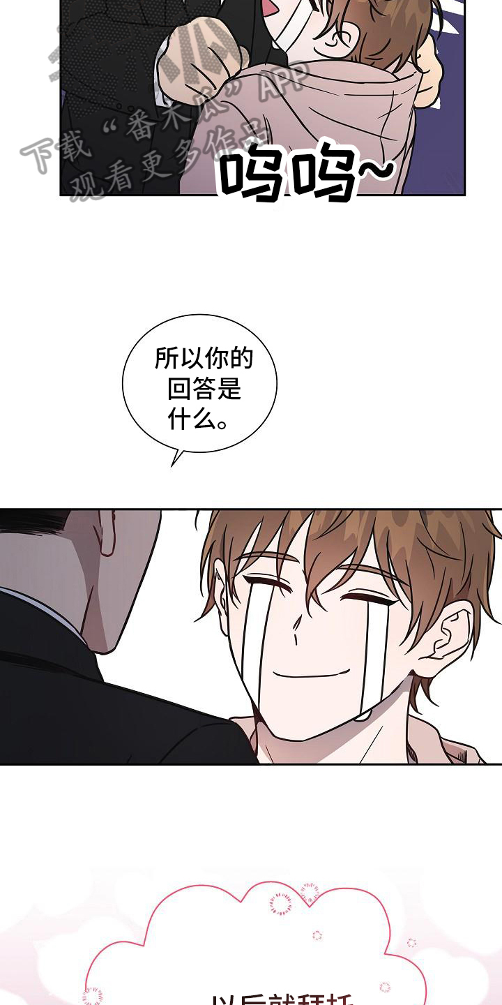 我会珍惜你的文案漫画,第8章：交往2图