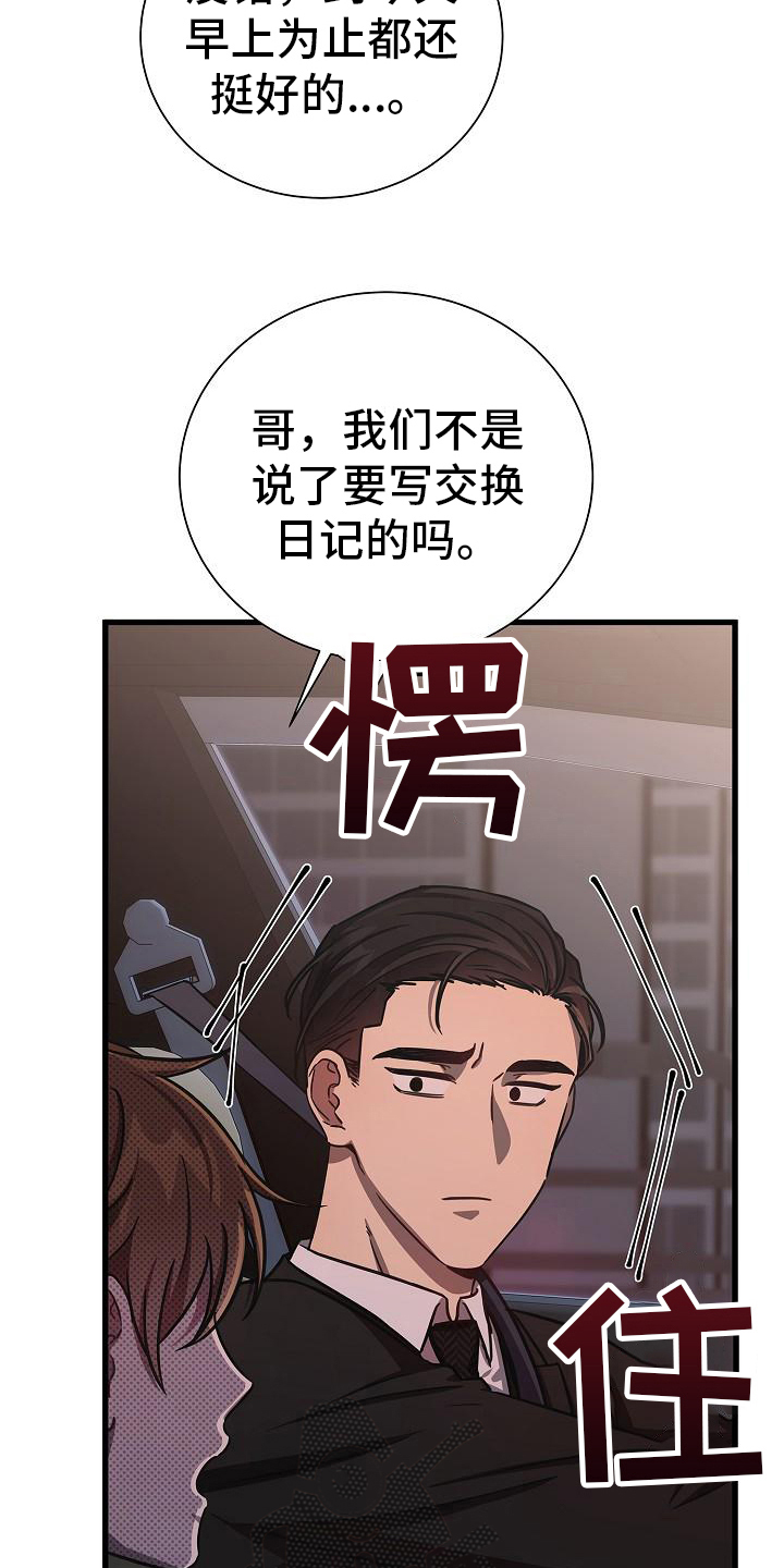 我会说谢谢漫画,第27章：日记2图