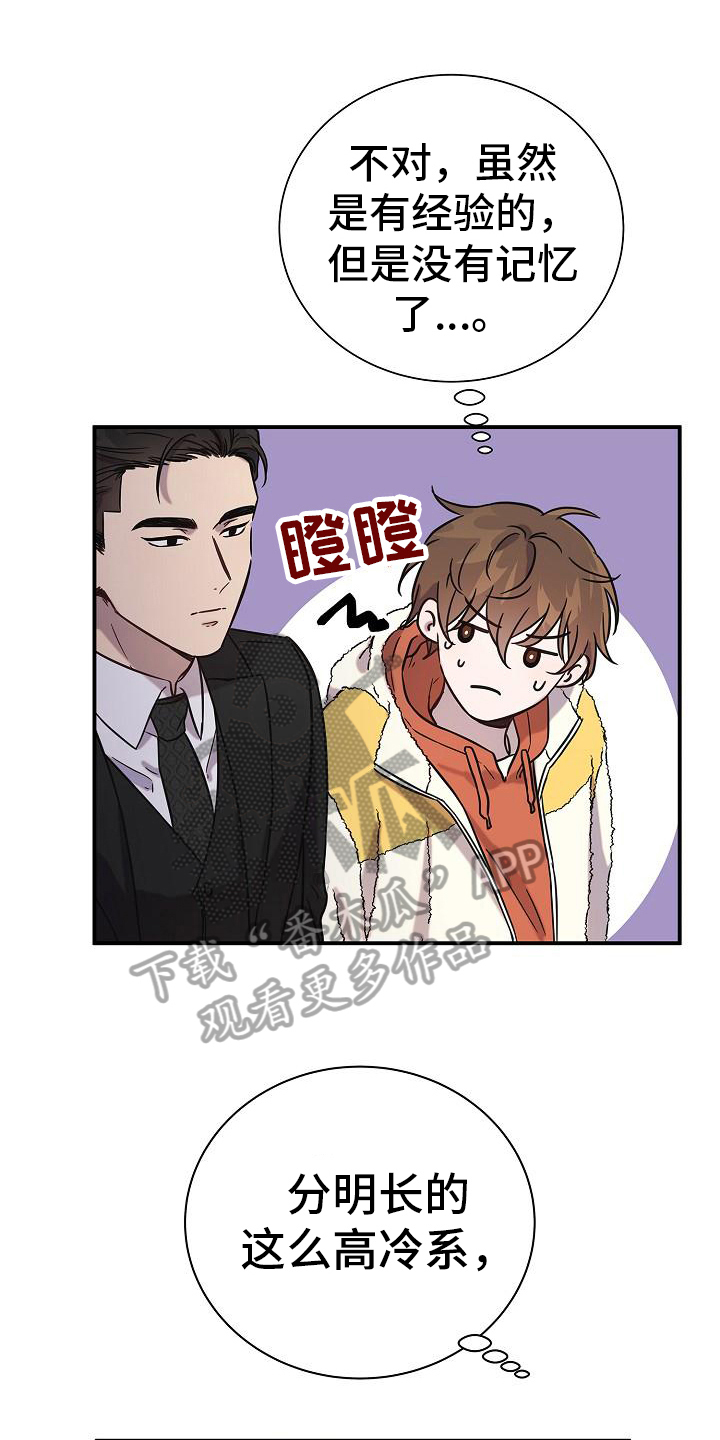 我会珍惜他的你后悔已来不及漫画,第15章：早安电话1图