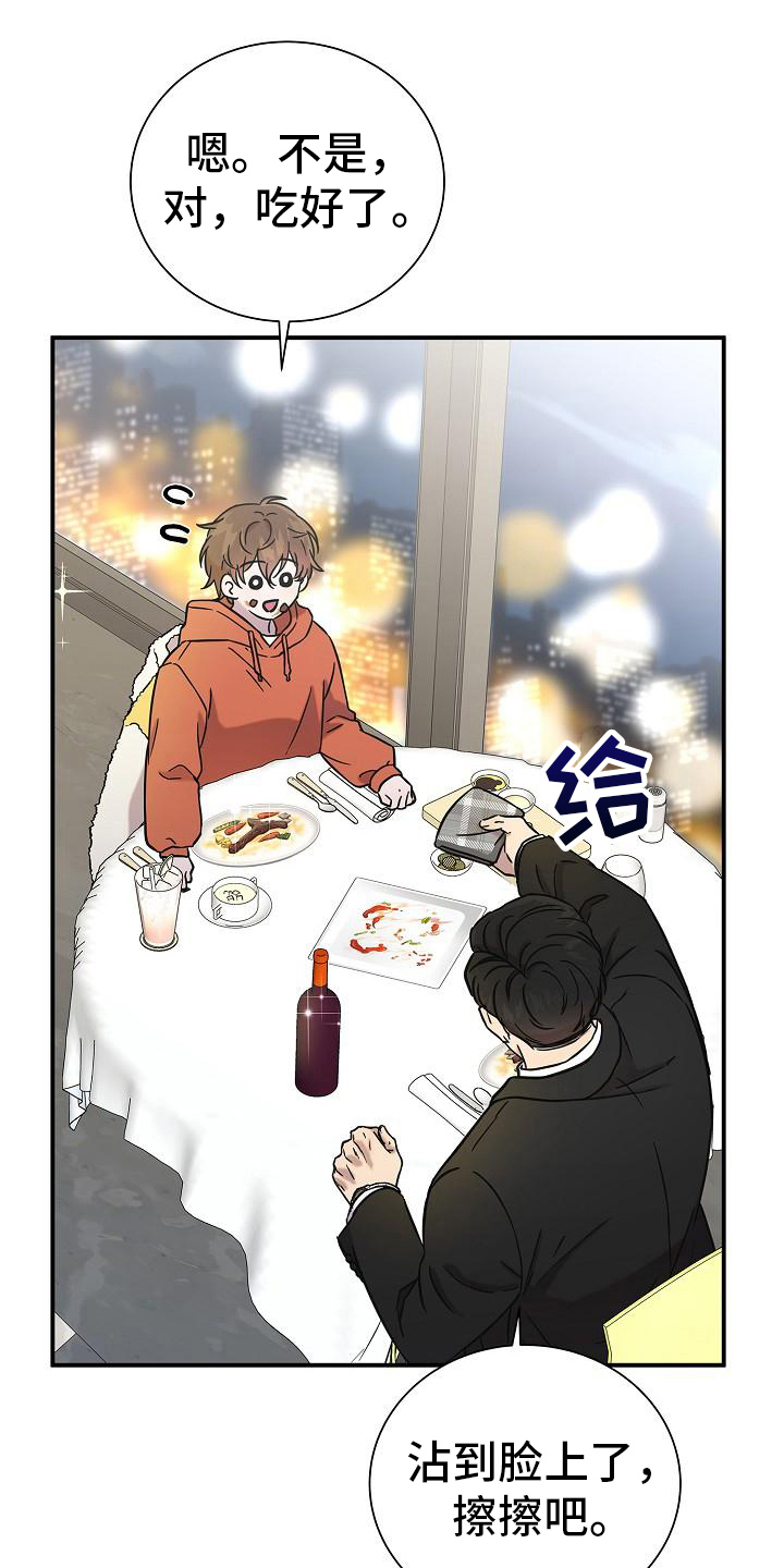 我会珍惜你用古诗怎么说漫画,第14章：想走了1图