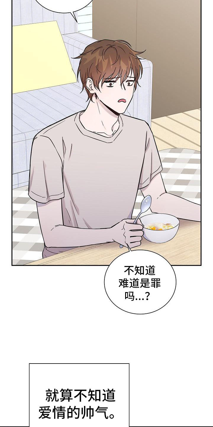 我会整理书包漫画,第1章：没有男朋友2图