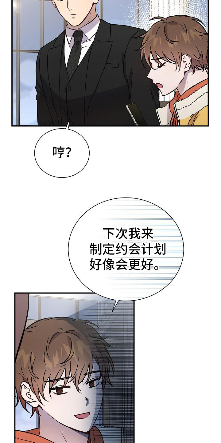 我会珍惜他的你后悔已来不及漫画,第15章：早安电话2图