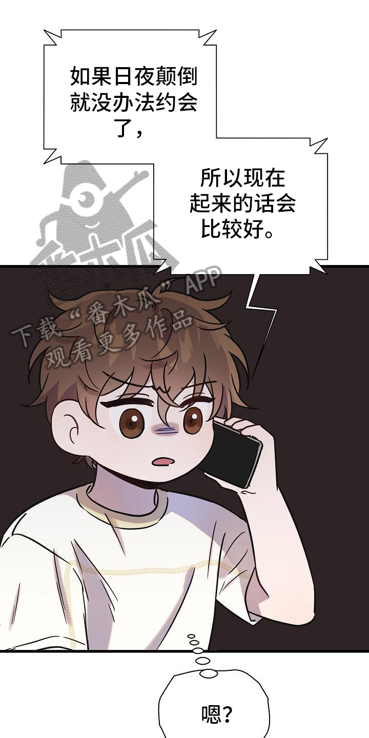 我会珍惜你的文案漫画,第16章：吩咐2图