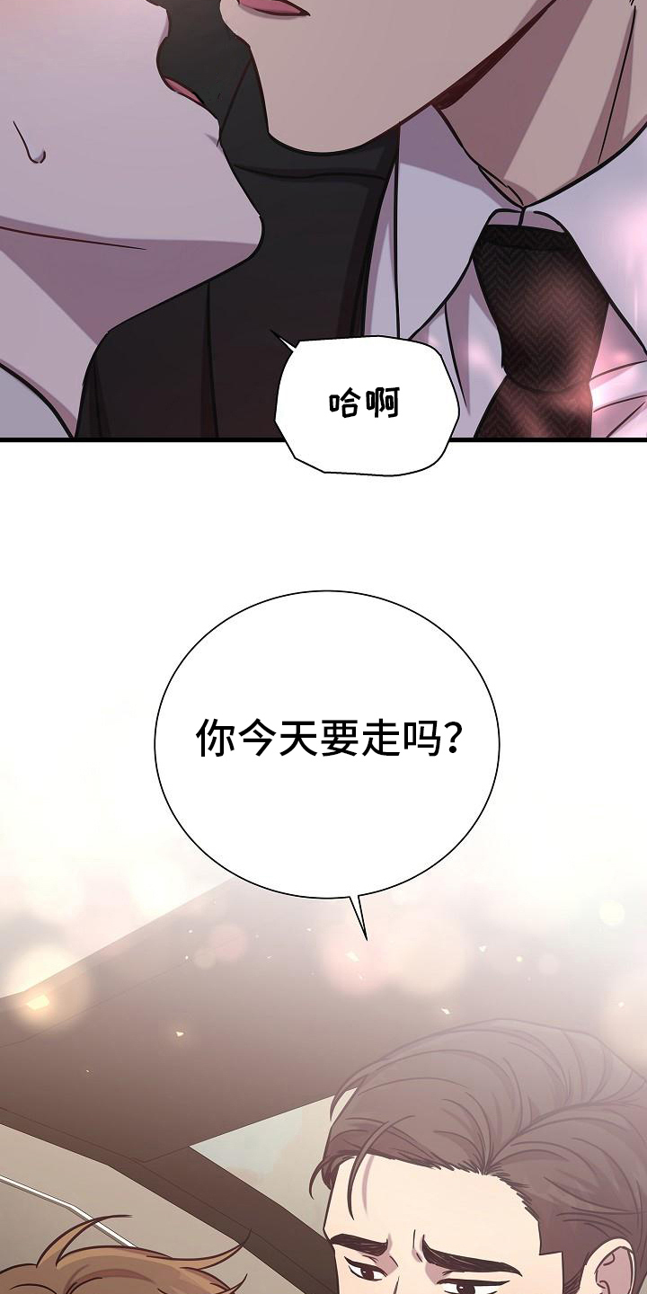 我会珍惜你的文案简短走心漫画,第23章：接送2图