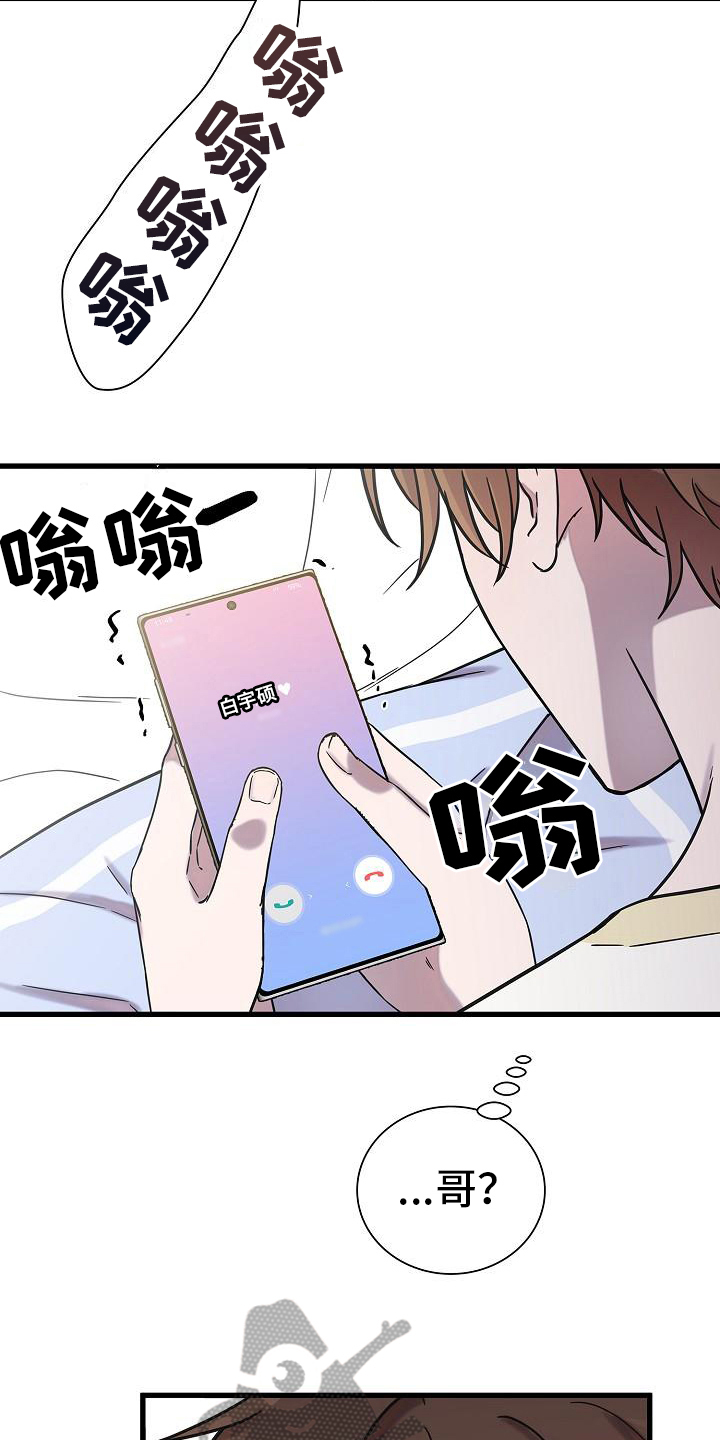 我会珍惜你一辈子漫画,第17章：认真2图