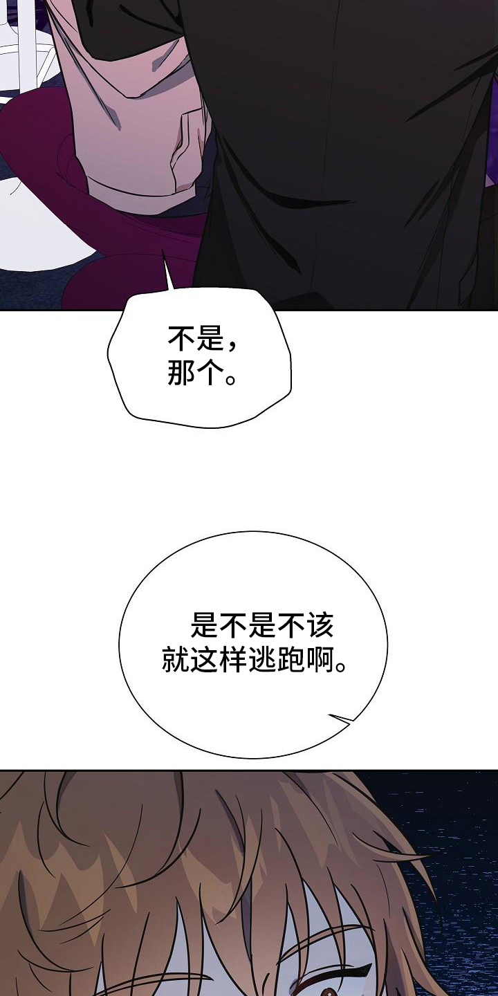 我会珍惜你 漫画漫画,第7章：再见面2图