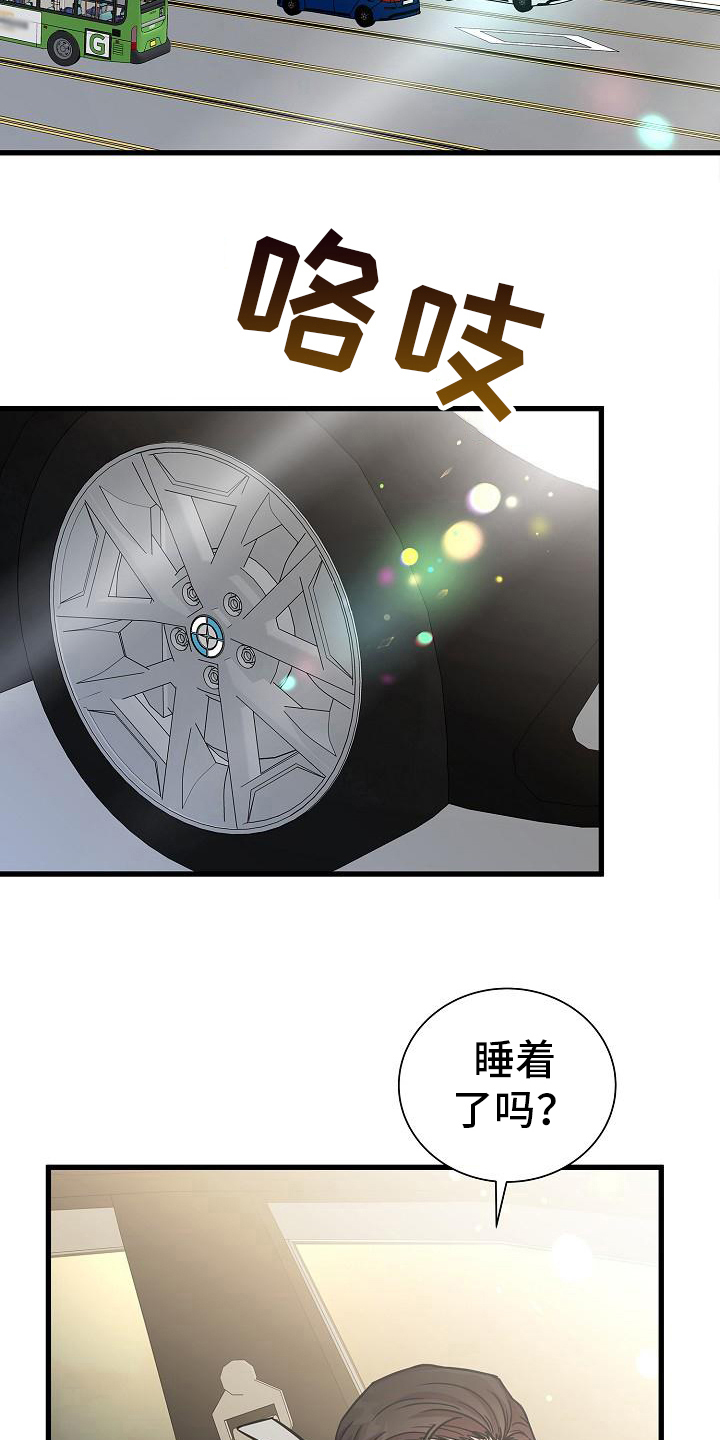 我会整理绘本故事漫画,第23章：接送2图