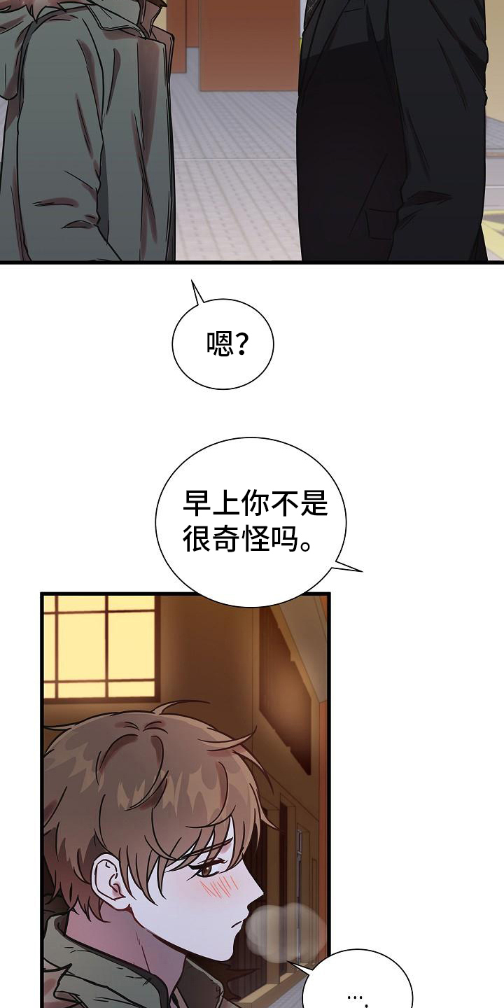 我会珍惜你我的友情漫画,第18章：心动2图