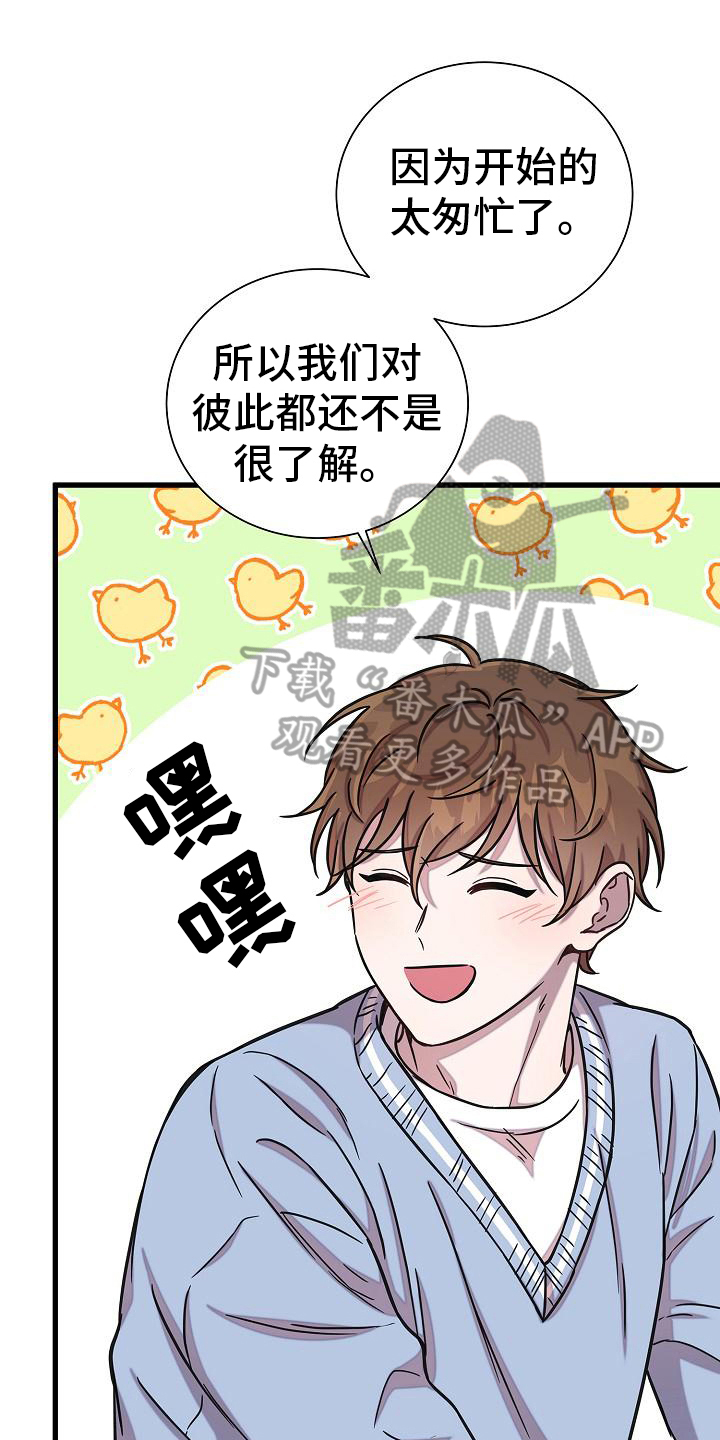 我会珍惜你漫画,第22章：真诚1图