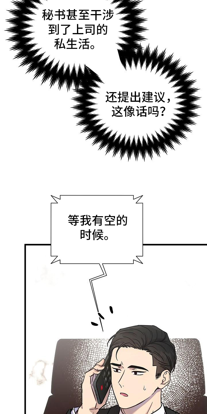 我会珍惜你的文案漫画,第16章：吩咐2图