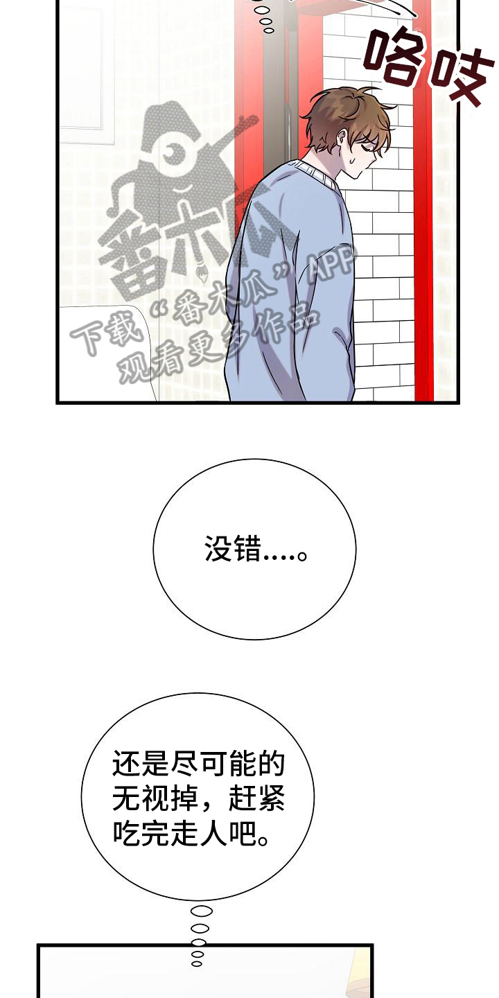 我会珍惜你对我的好漫画,第20章：变脸2图