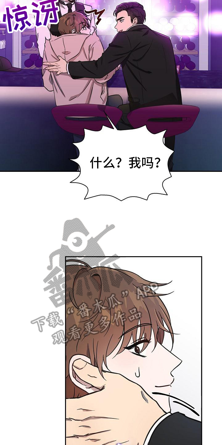 我会珍惜你我的友情漫画,第7章：再见面2图