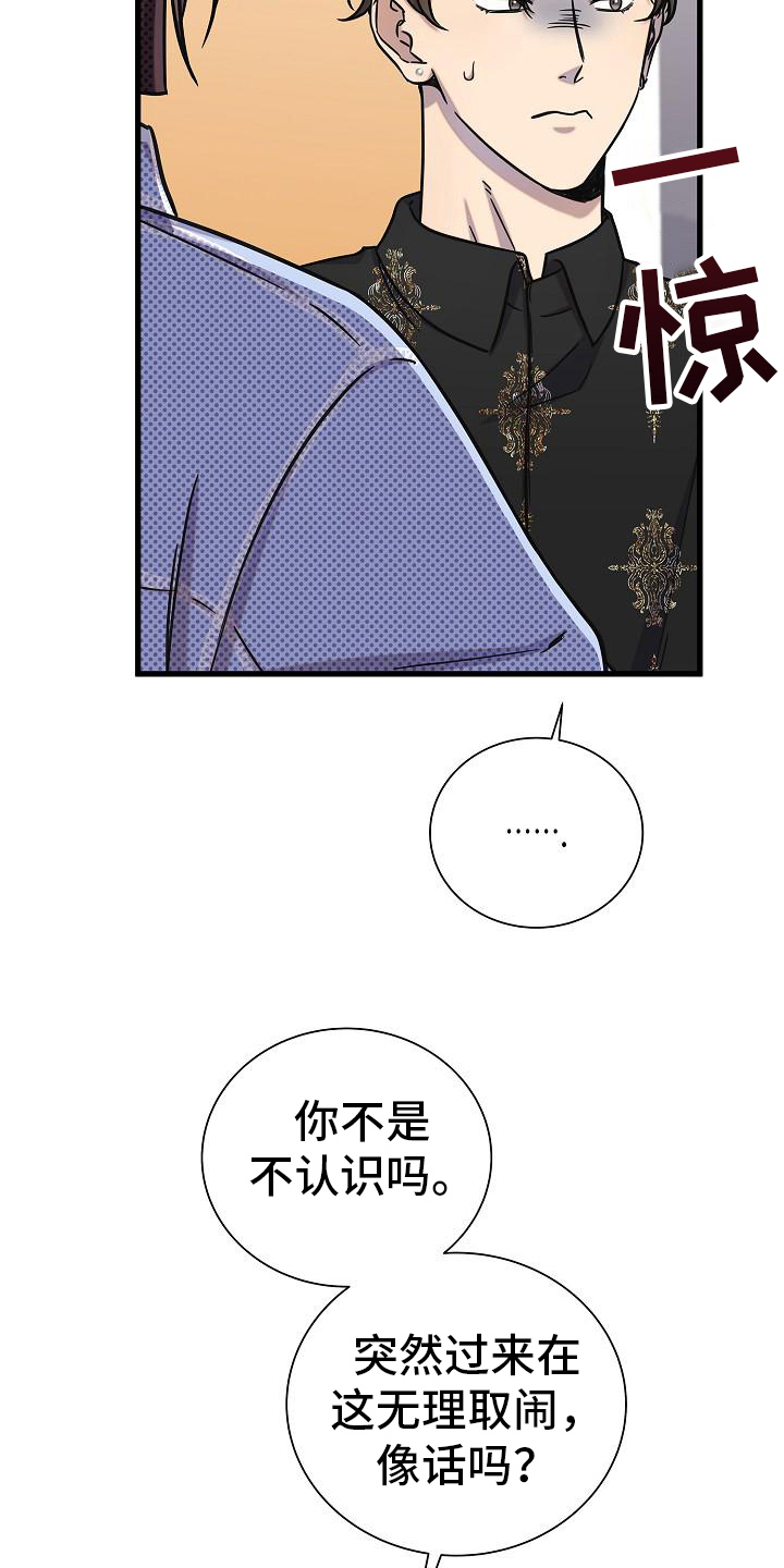 更期待相会的时刻漫画,第26章：怒了1图